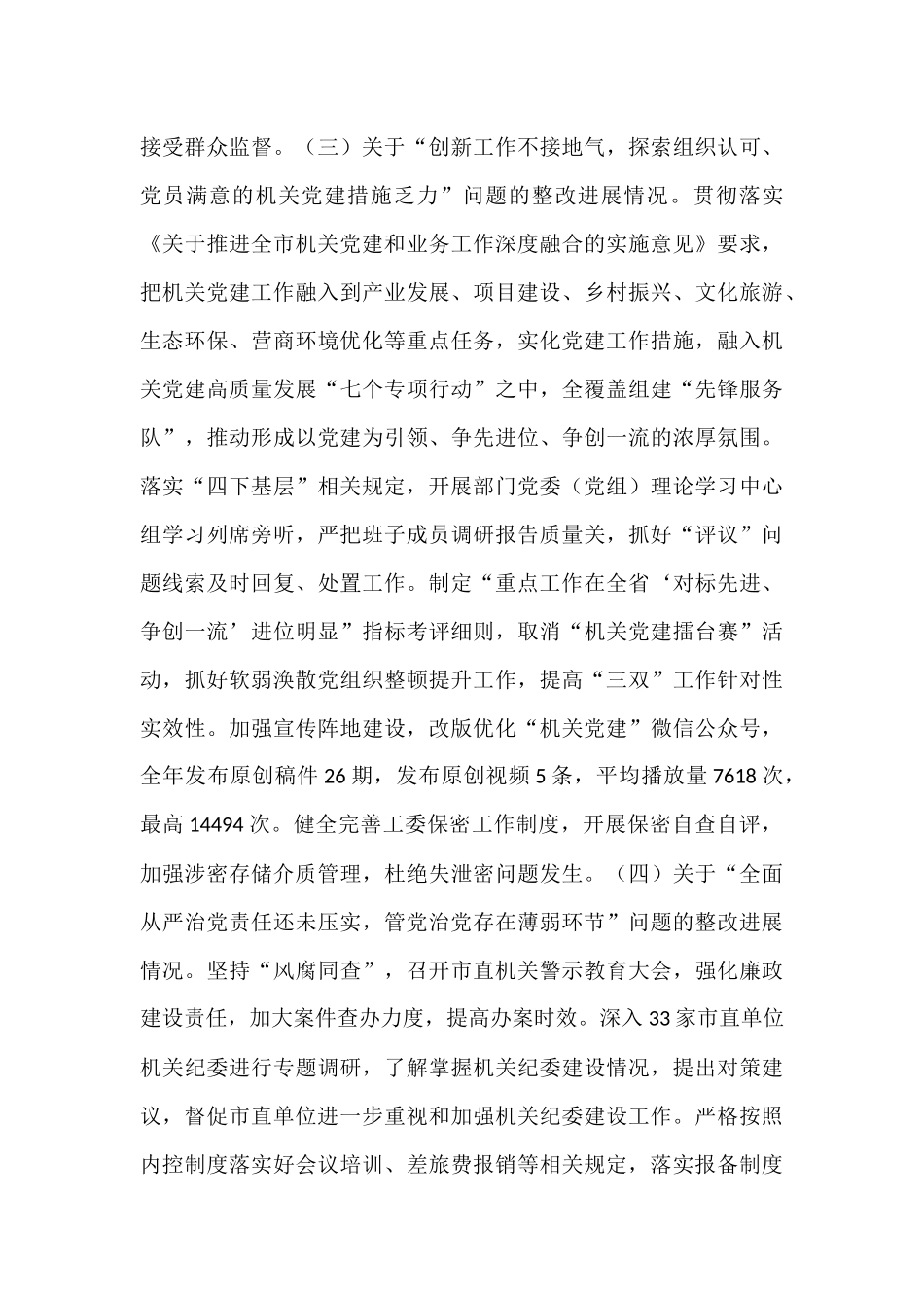 市直机关工委巡察整改工作情况报告.docx_第3页