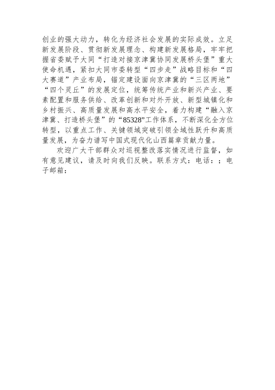 关于落实巡视整改主体责任方面的整改情况.docx_第3页