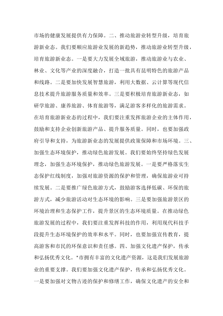 在2025年全市旅游市场专项整治工作推进会的讲话.docx_第3页
