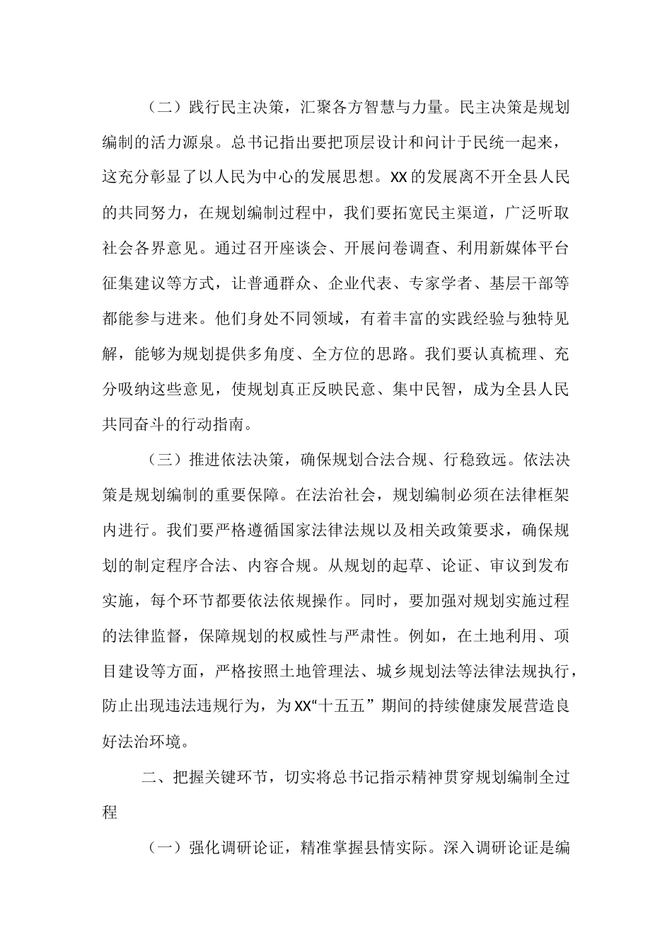 在县委理论学习中心组专题学习研讨会上的交流发言.docx_第2页