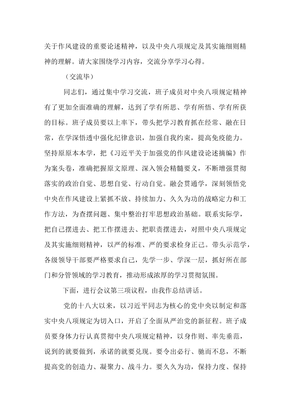 作风建设学习教育读书班集中学习主持词.docx_第2页