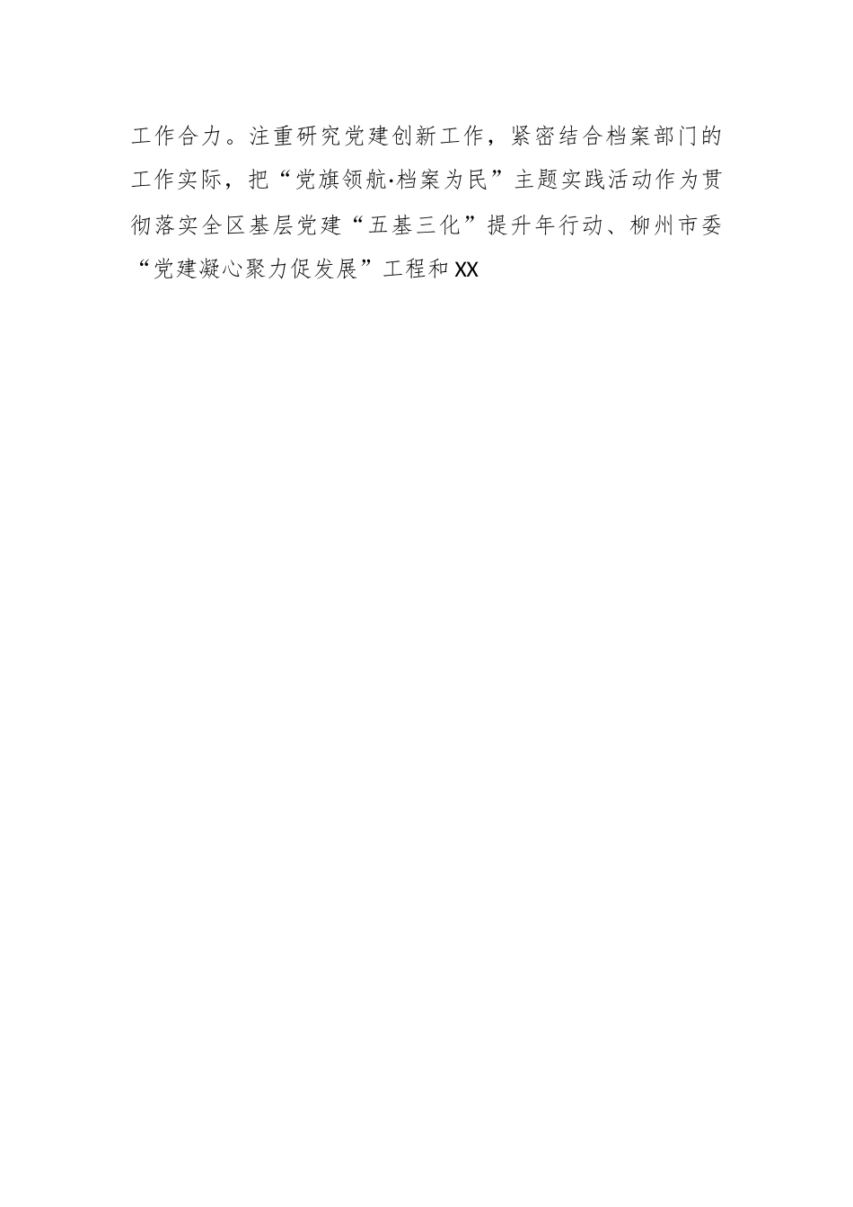 经验材料：推行“党建＋”模式促进机关党建与档案业务深度融合发展.docx_第2页