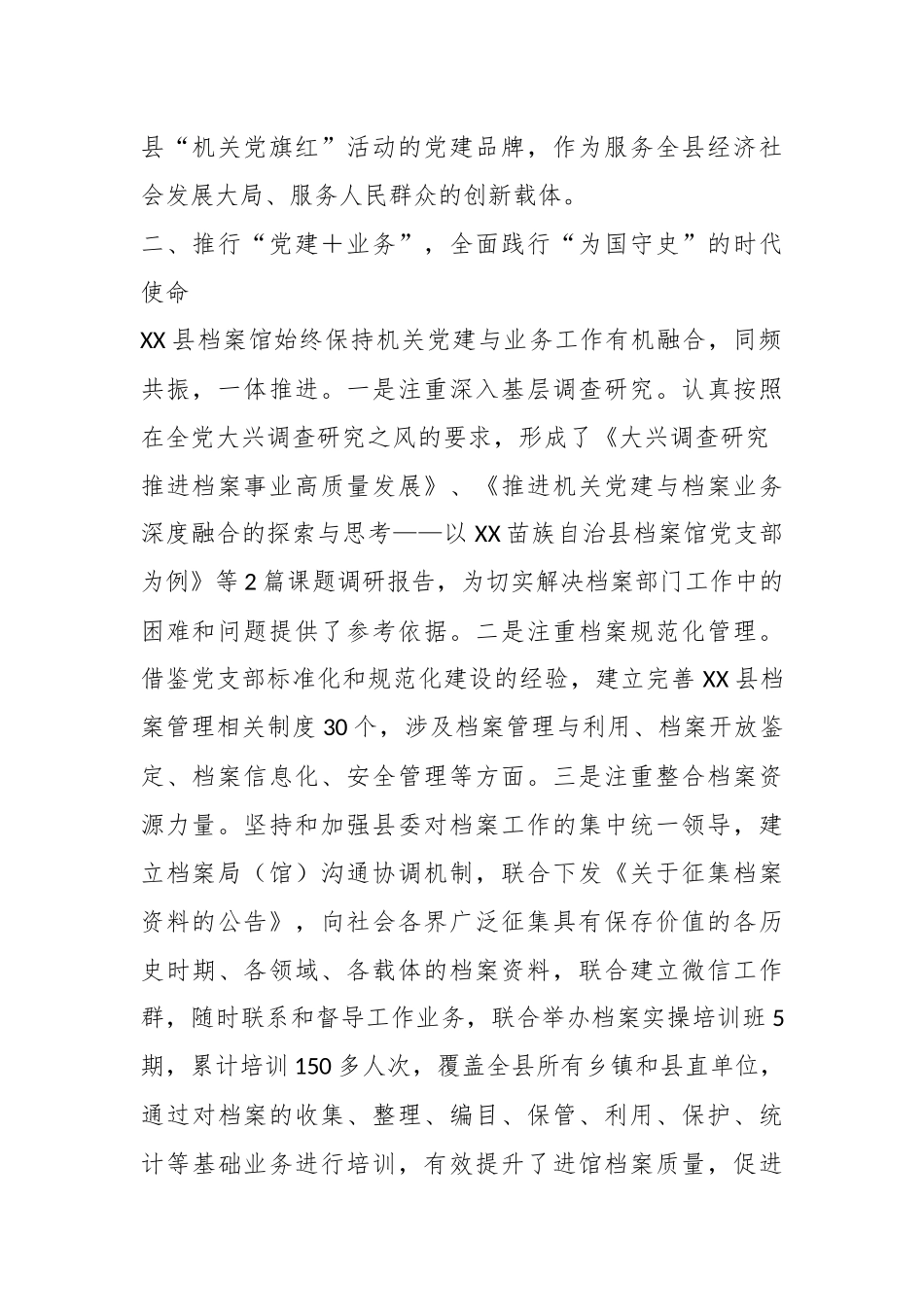 经验材料：推行“党建＋”模式促进机关党建与档案业务深度融合发展.docx_第3页