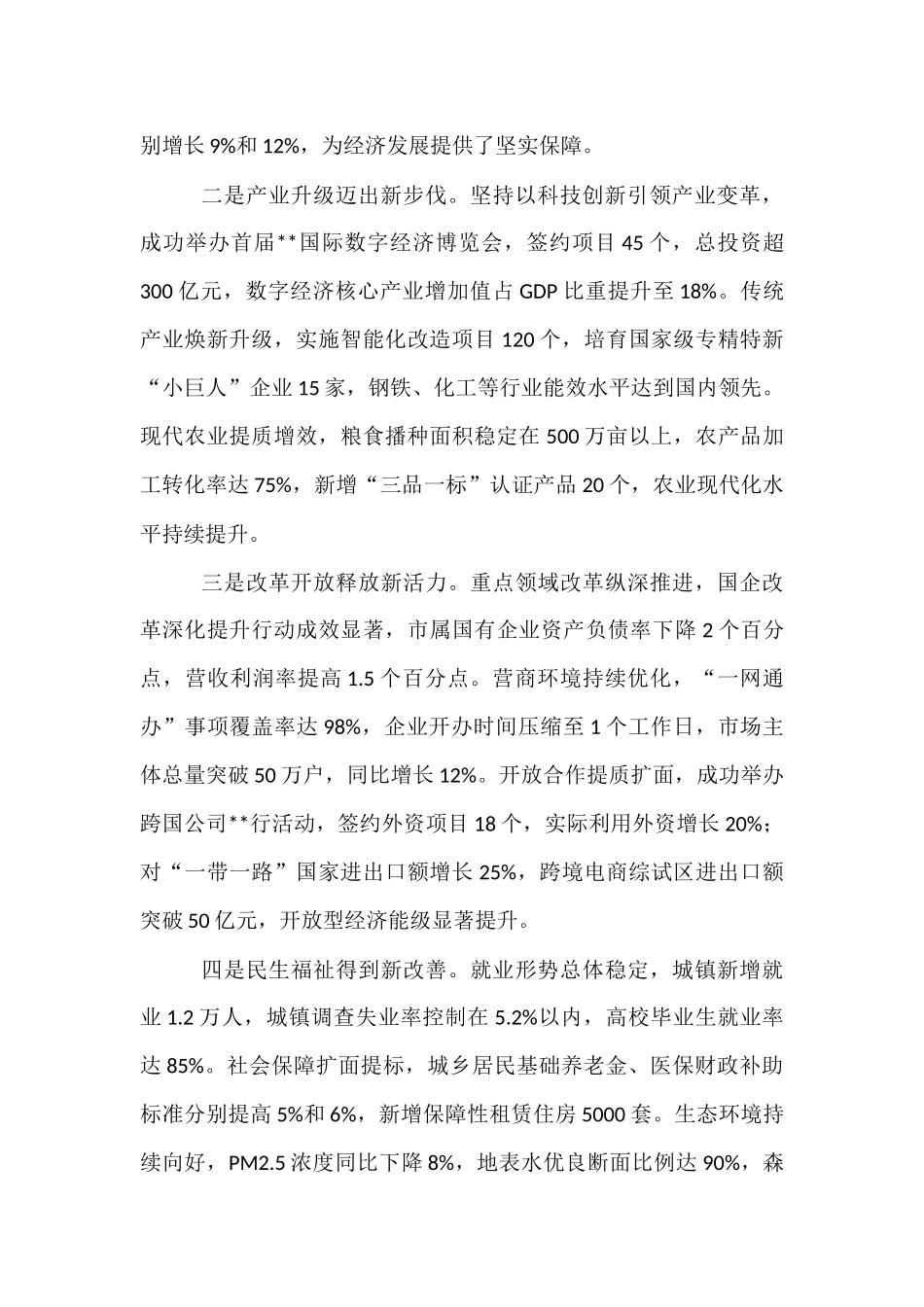 在2025年全市经济工作调度会议上的讲话.docx_第2页