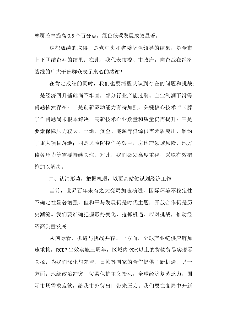 在2025年全市经济工作调度会议上的讲话.docx_第3页
