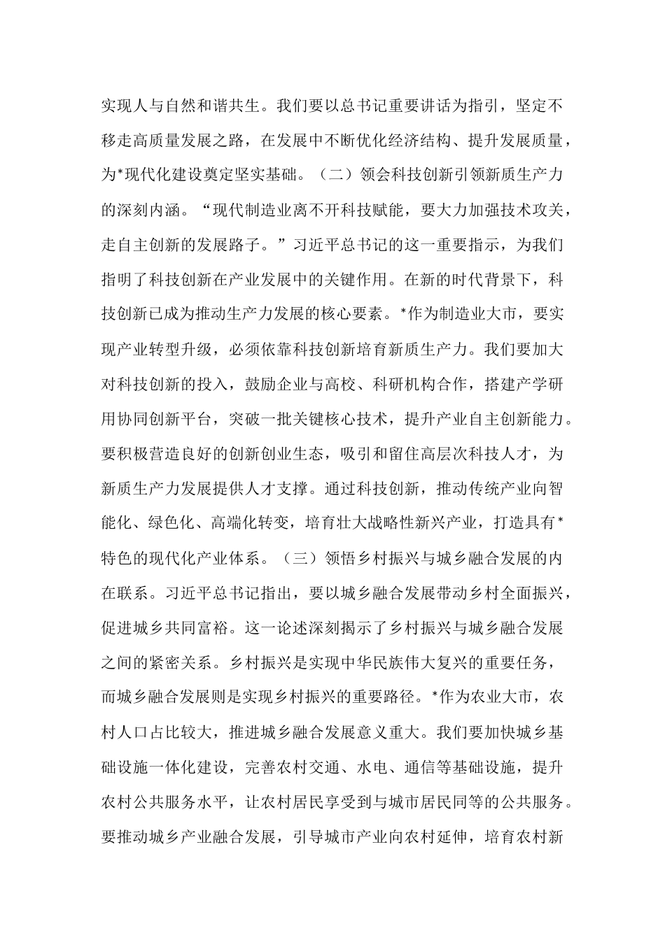 坚定信心、真抓实干，努力推动高质量发展——副市长学习心得体会.docx_第2页