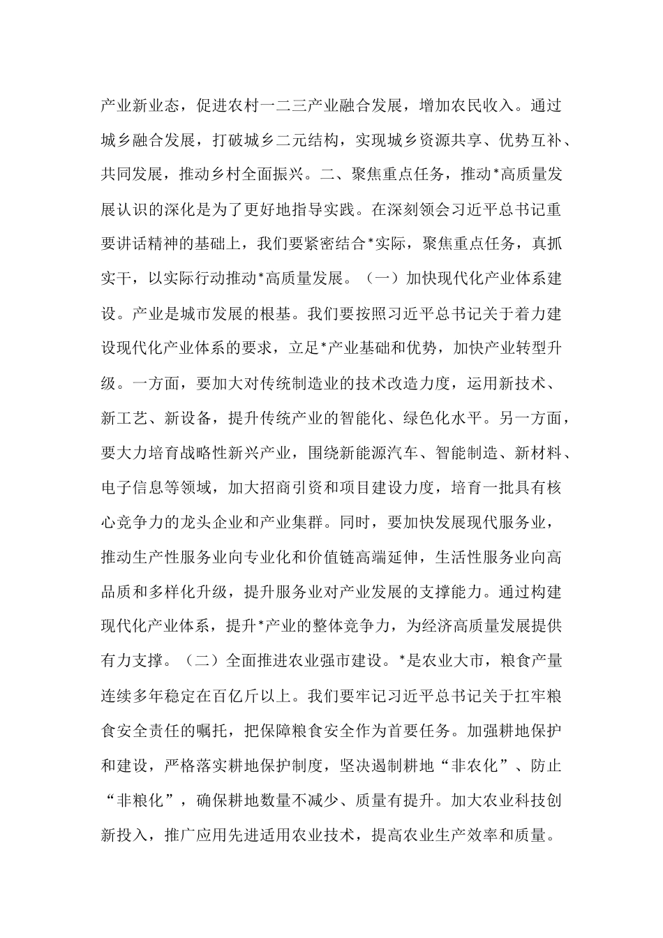 坚定信心、真抓实干，努力推动高质量发展——副市长学习心得体会.docx_第3页