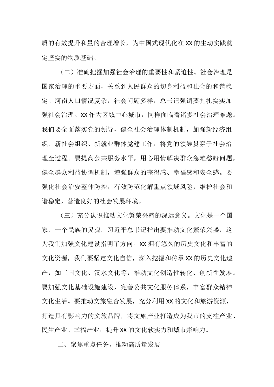 副市长在理论学习中心组专题学习上的发言提纲.docx_第2页