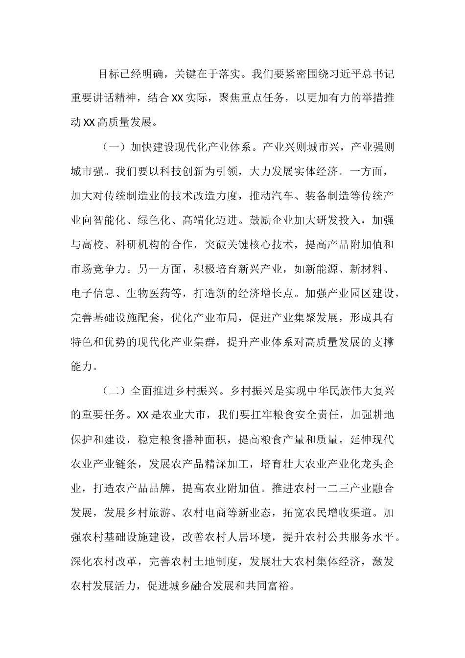 副市长在理论学习中心组专题学习上的发言提纲.docx_第3页