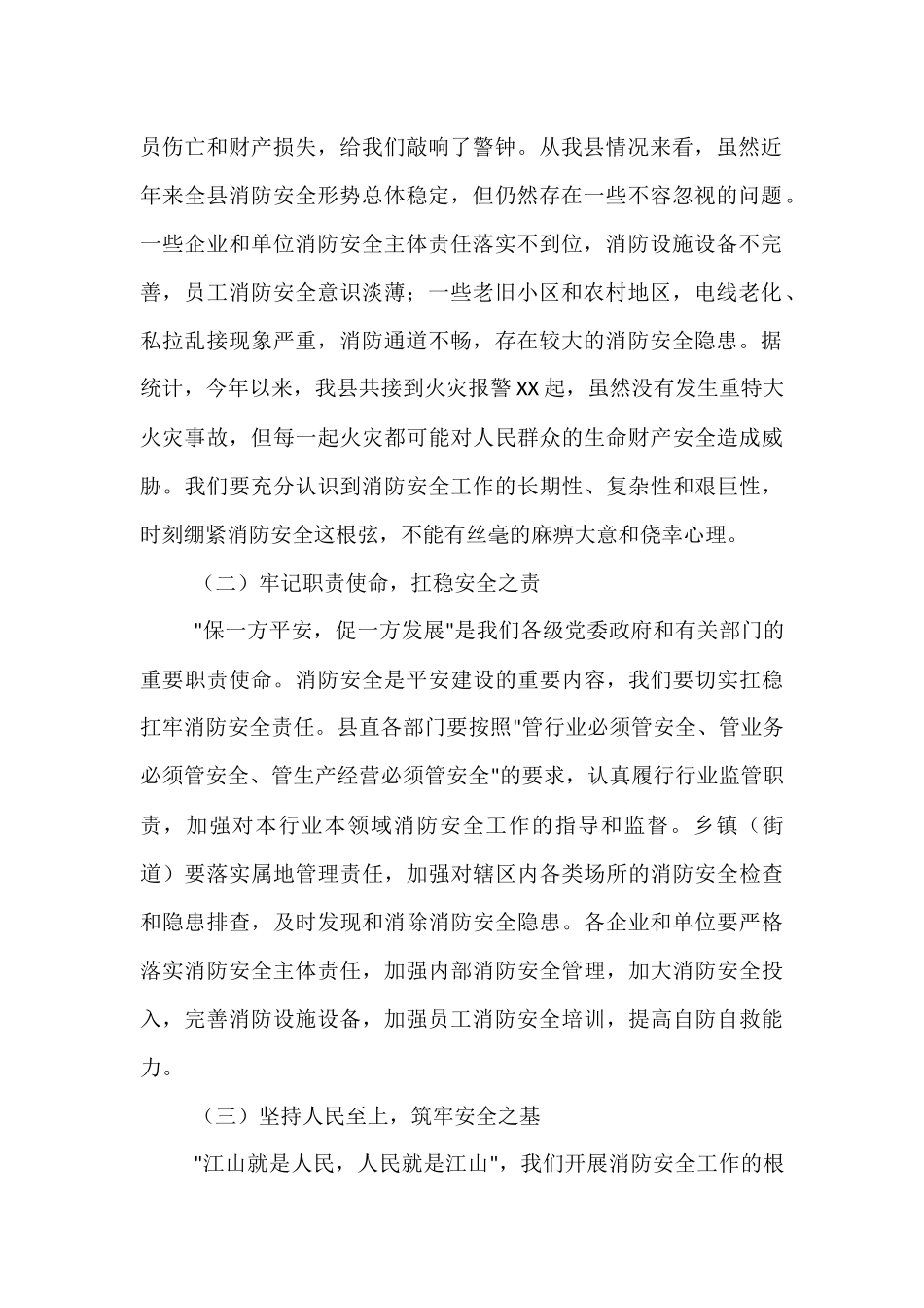 县长在全县六月份消防安全与隐患排查整治部署会上的讲话.docx_第2页