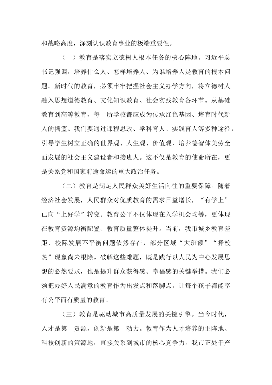 在2025年全市教育大会上的讲话.docx_第2页