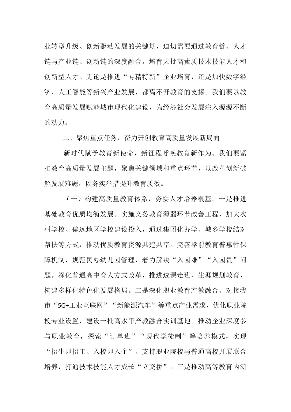 在2025年全市教育大会上的讲话.docx_第3页
