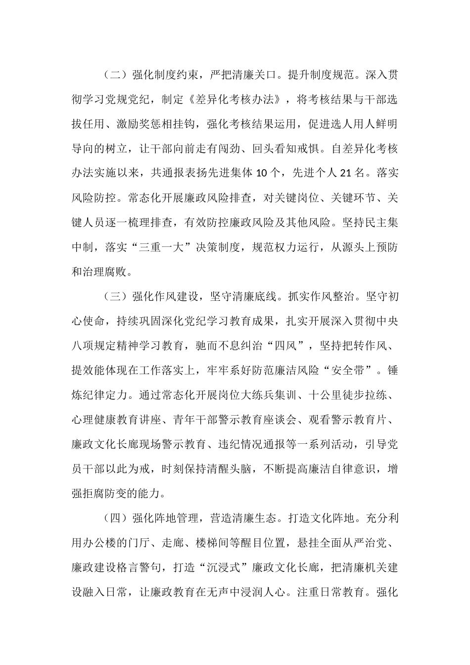 市城管执法局党关于清廉机关暨党风廉政建设工作情况的报告.docx_第2页