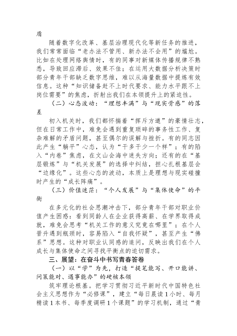 以青春之我，筑时代之基——在五四青年节座谈会上的发言.docx_第3页