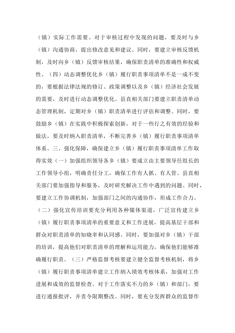 县委书记在2025年县全面建立乡（镇）履行职责事项清单工作推进会上的讲话.docx_第3页