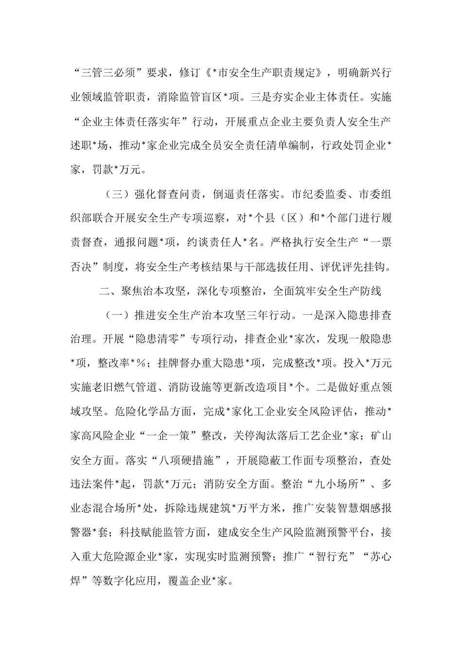 市2025年第一季度安全生产工作总结 (1).docx_第2页