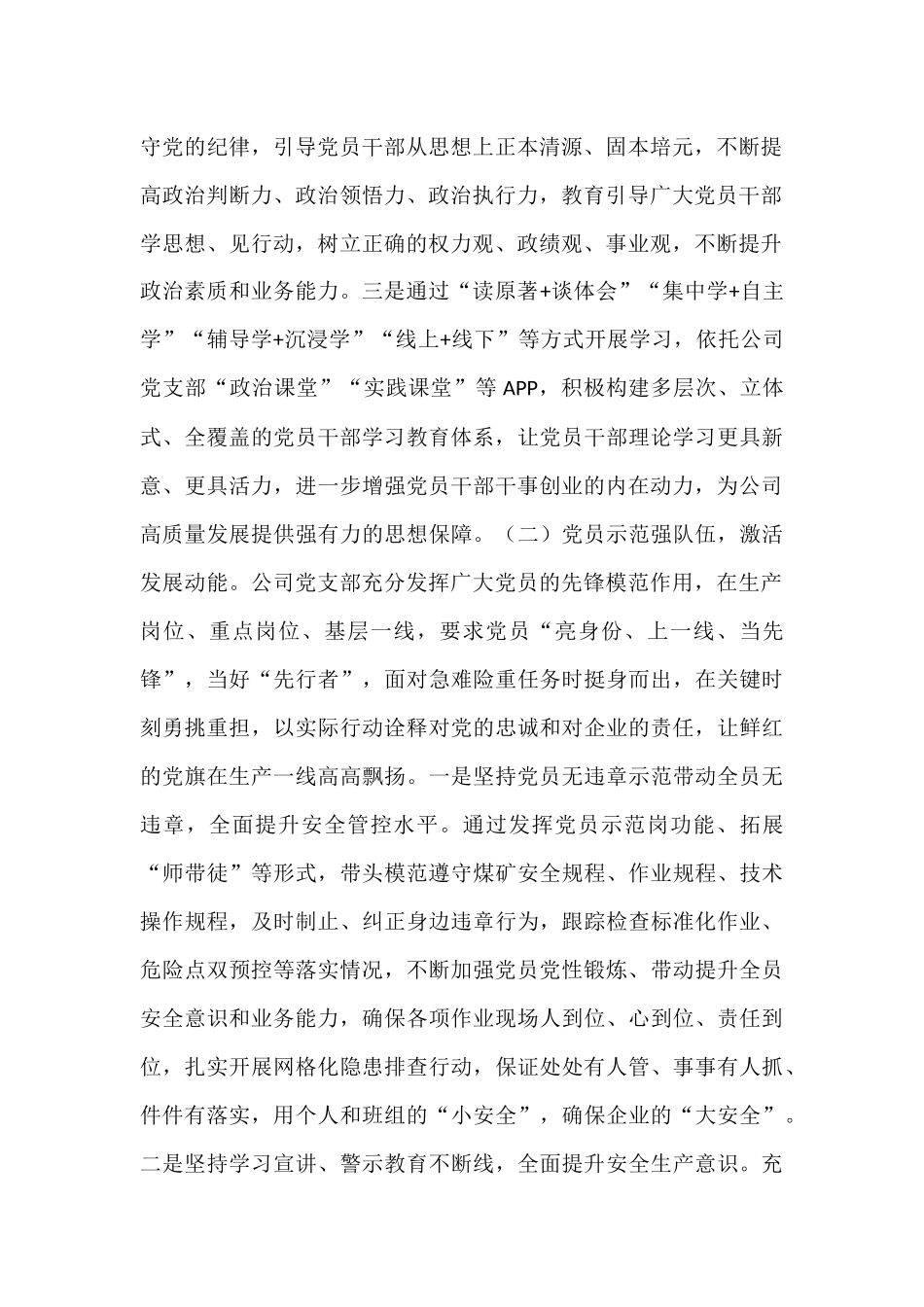 国企党支部上半年落实全面从严治党主体责任工作情况报告.docx_第2页