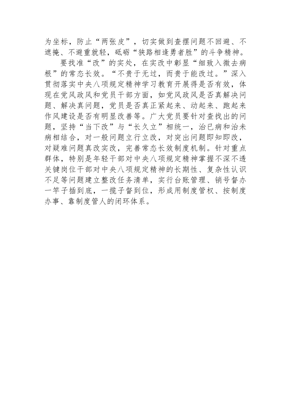 开展深入贯彻中央八项规定精神学习教育心得体会.docx_第2页