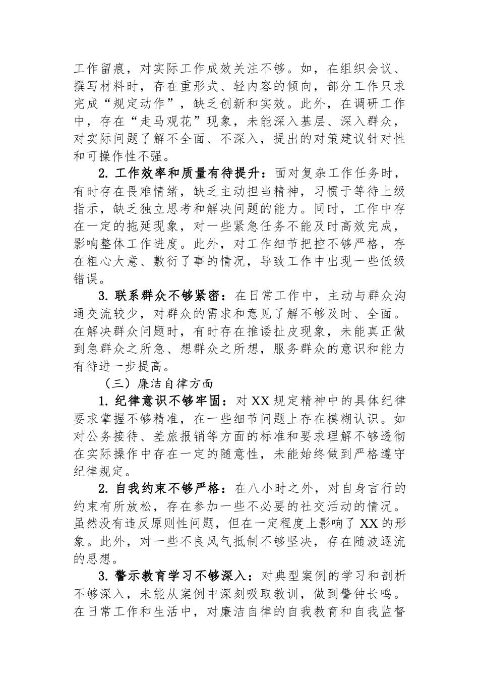 XX规定精神学习教育个人问题清单和整改措施.docx_第2页