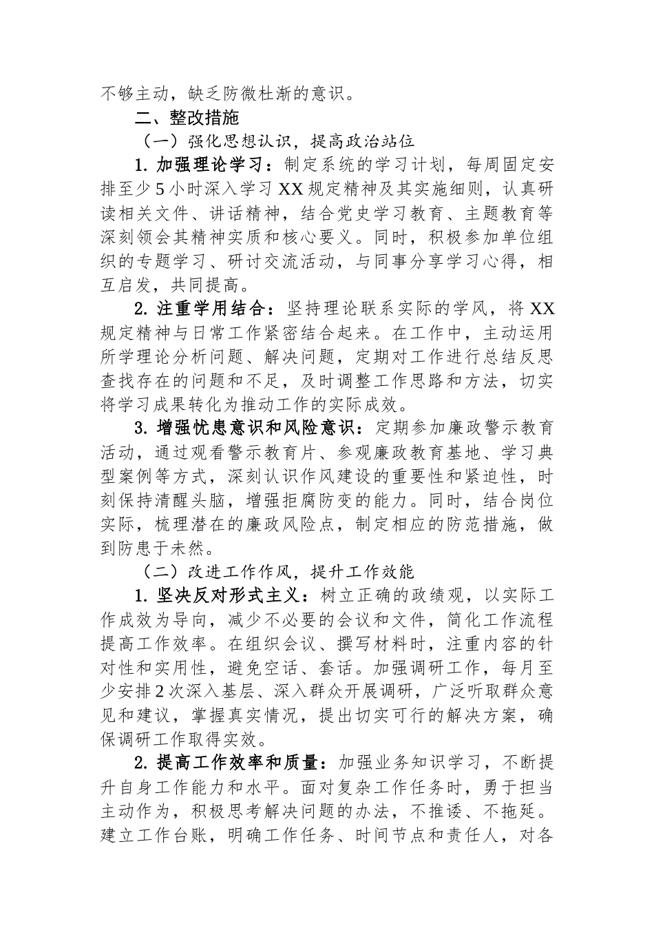 XX规定精神学习教育个人问题清单和整改措施.docx_第3页
