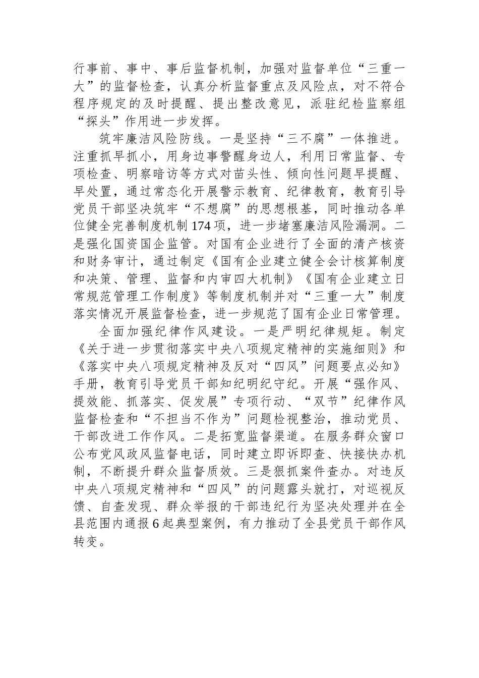 关于履行全面从严治党“两个责任”方面的整改情况.docx_第2页