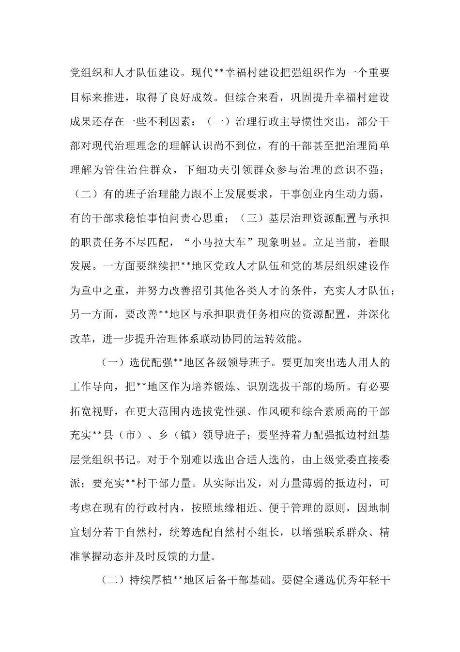 某地关于社会治理工作典型交流材料.docx_第2页