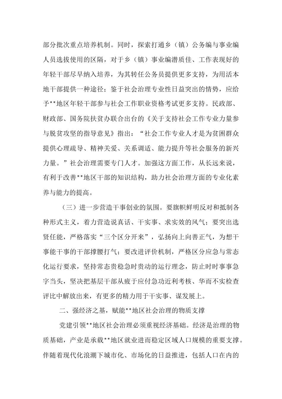 某地关于社会治理工作典型交流材料.docx_第3页