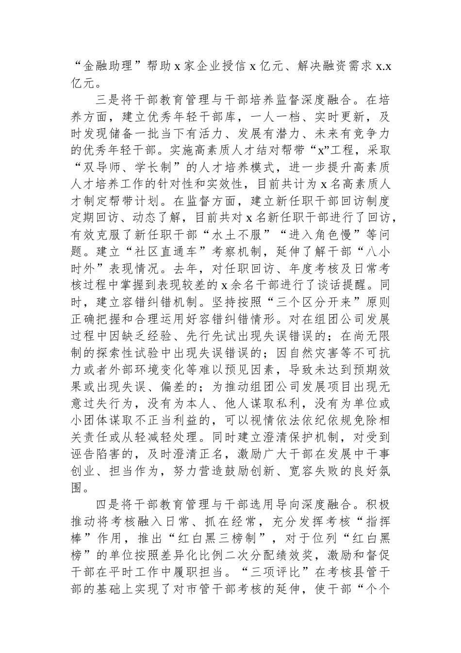 县干部教育管理工作专题汇报.docx_第2页