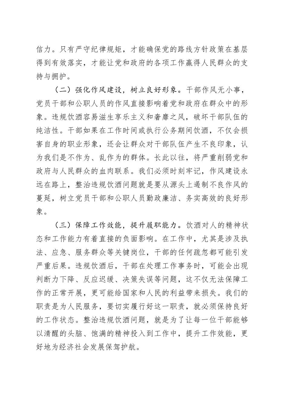 在纪检监察机关整治党员干部和公职人员违规饮酒问题部署推进会上的讲话.docx_第2页