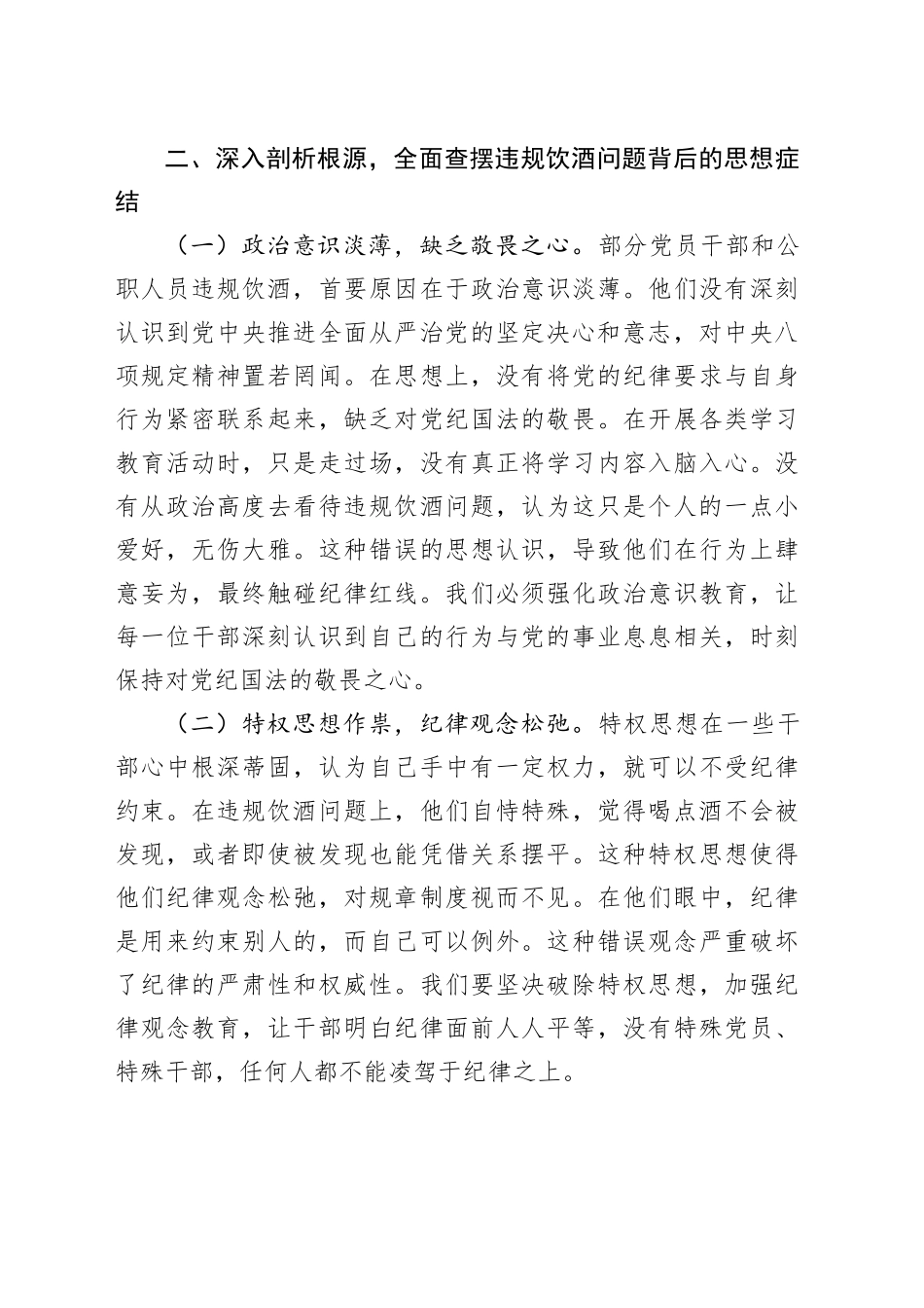 在纪检监察机关整治党员干部和公职人员违规饮酒问题部署推进会上的讲话.docx_第3页