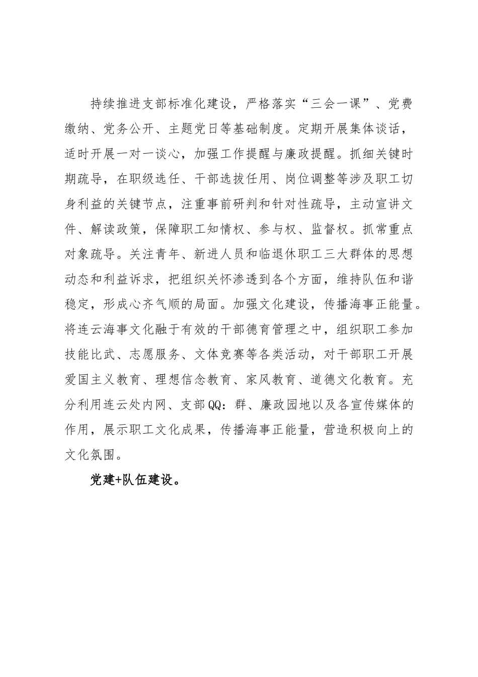 “党建+”工作模式推动党建与中心工作融合发展.docx_第2页