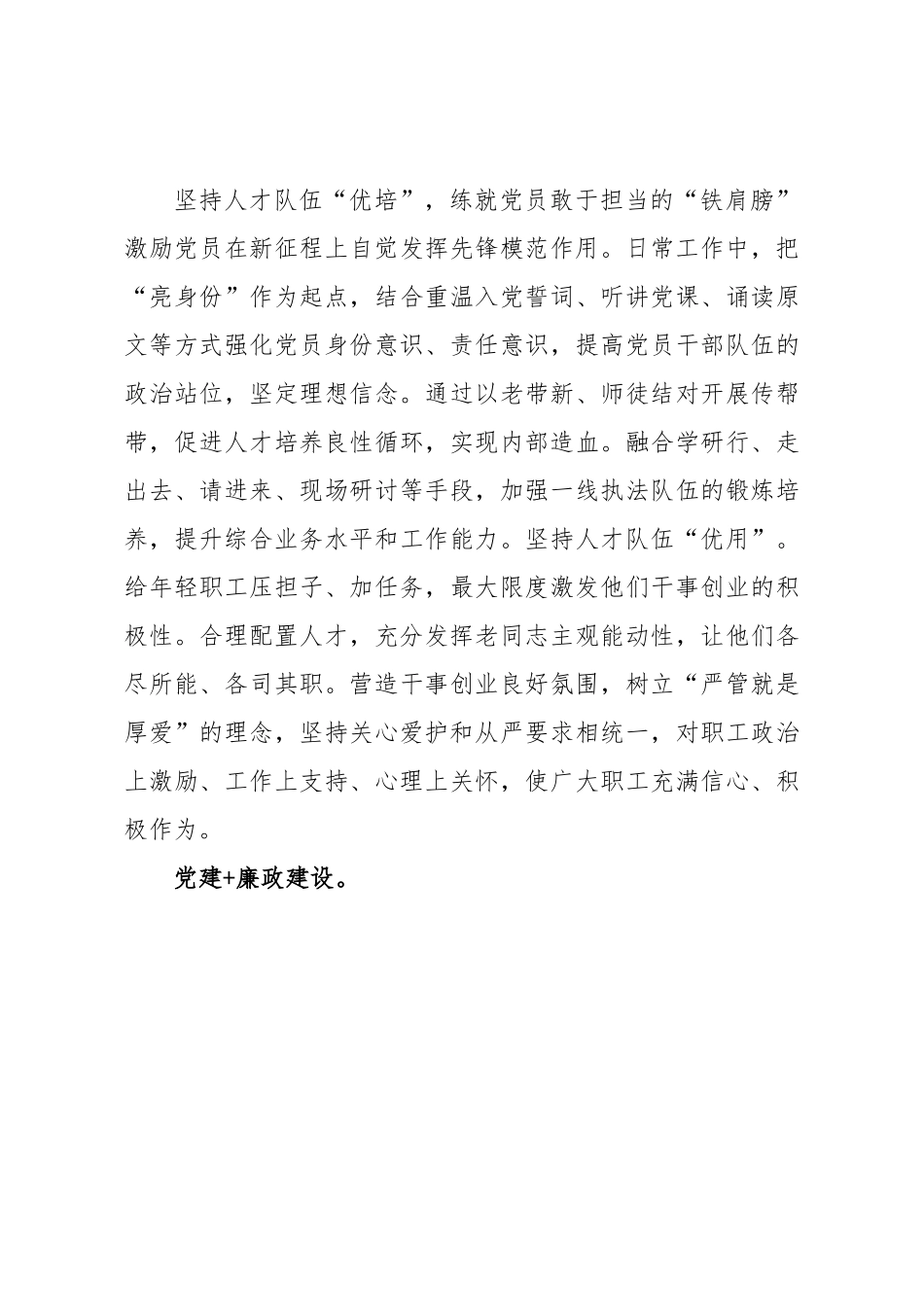 “党建+”工作模式推动党建与中心工作融合发展.docx_第3页