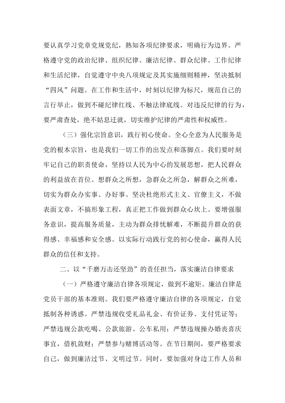 在2025年“五一”劳动节前集体廉政谈话会上的讲话.docx_第2页