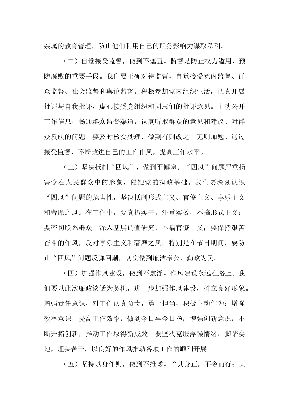 在2025年“五一”劳动节前集体廉政谈话会上的讲话.docx_第3页