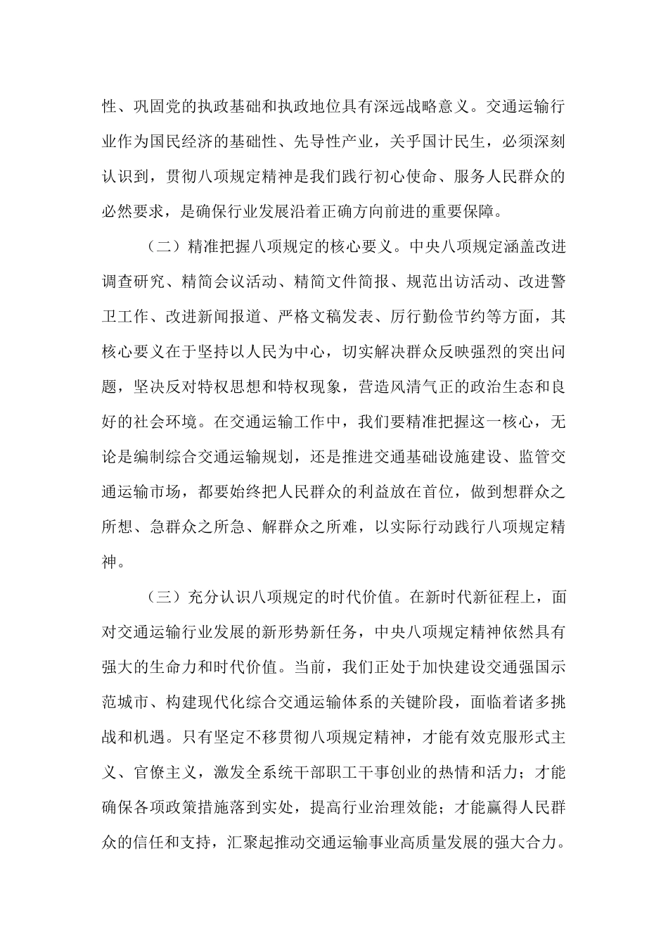 在交通运输局学习《中央纪委国家监委公开通报违反中央八项规定精神典型问题》剖析交流会上的发言材料.docx_第2页