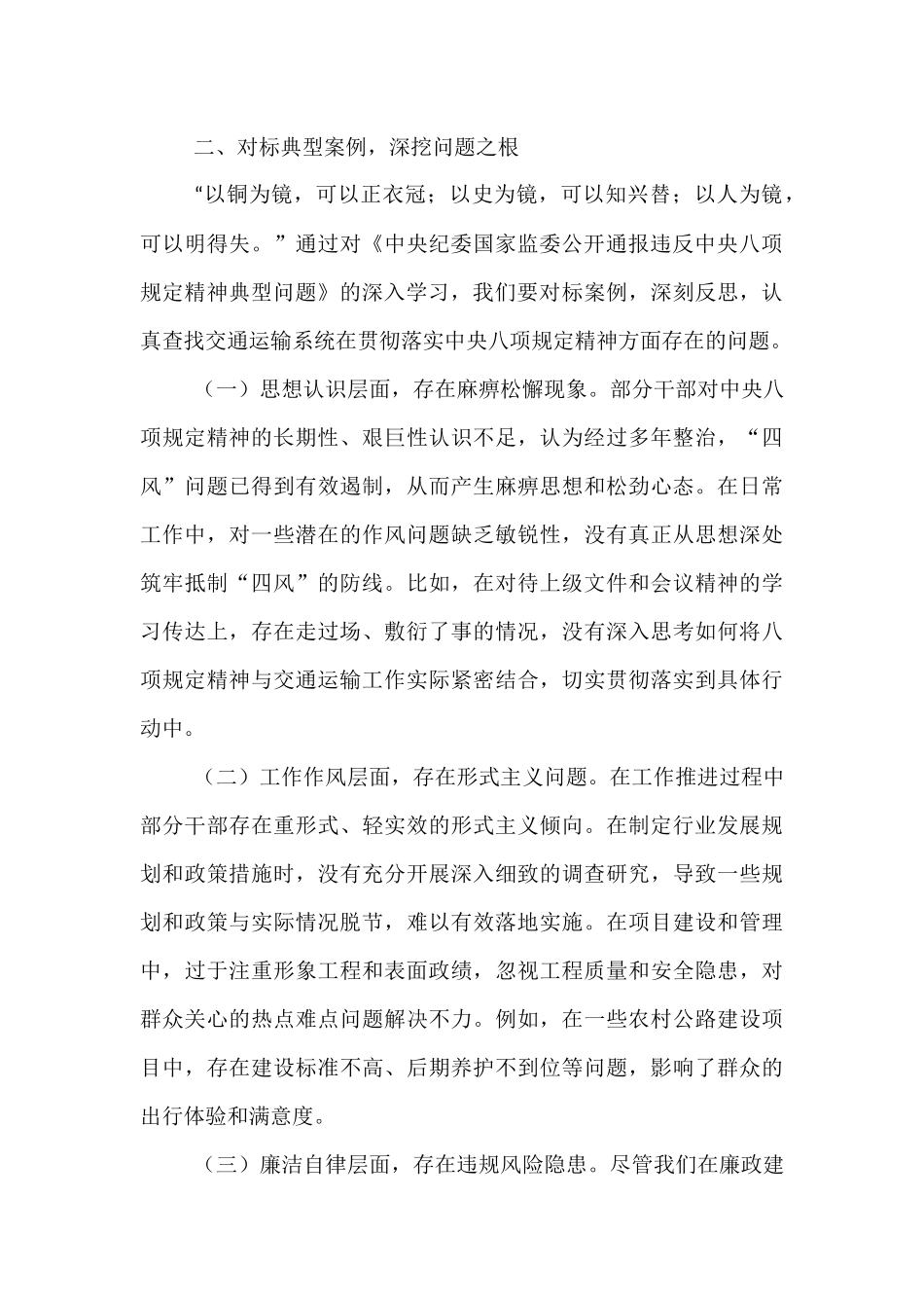 在交通运输局学习《中央纪委国家监委公开通报违反中央八项规定精神典型问题》剖析交流会上的发言材料.docx_第3页