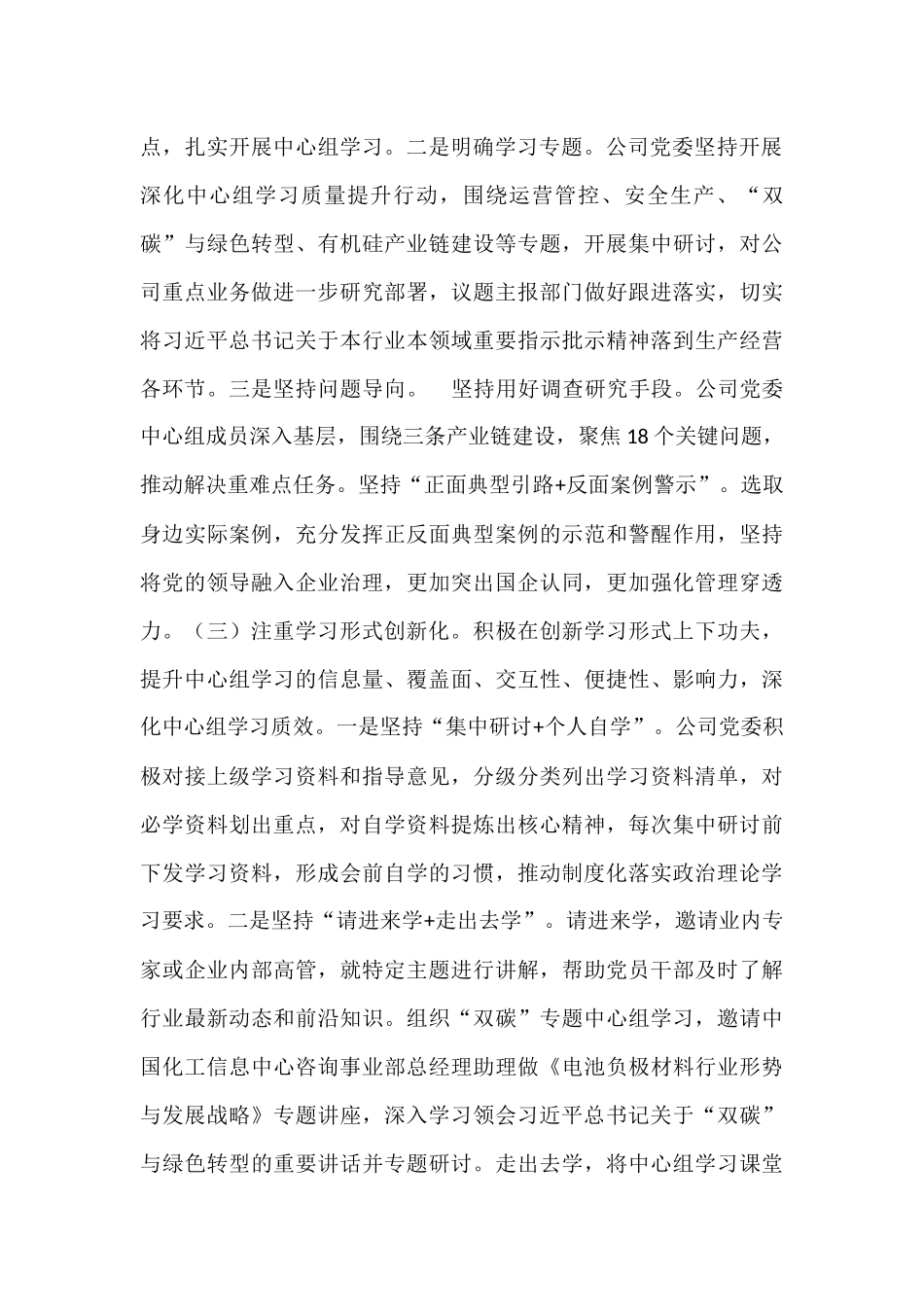 国企理论学习中心组上半年学习工作总结.docx_第3页