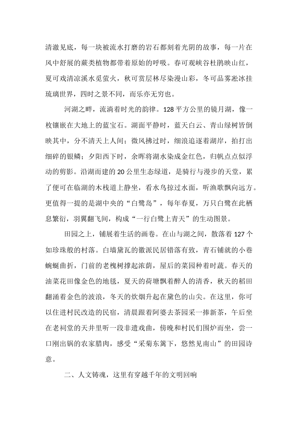 在全县文旅活动推介会上的致辞.docx_第2页