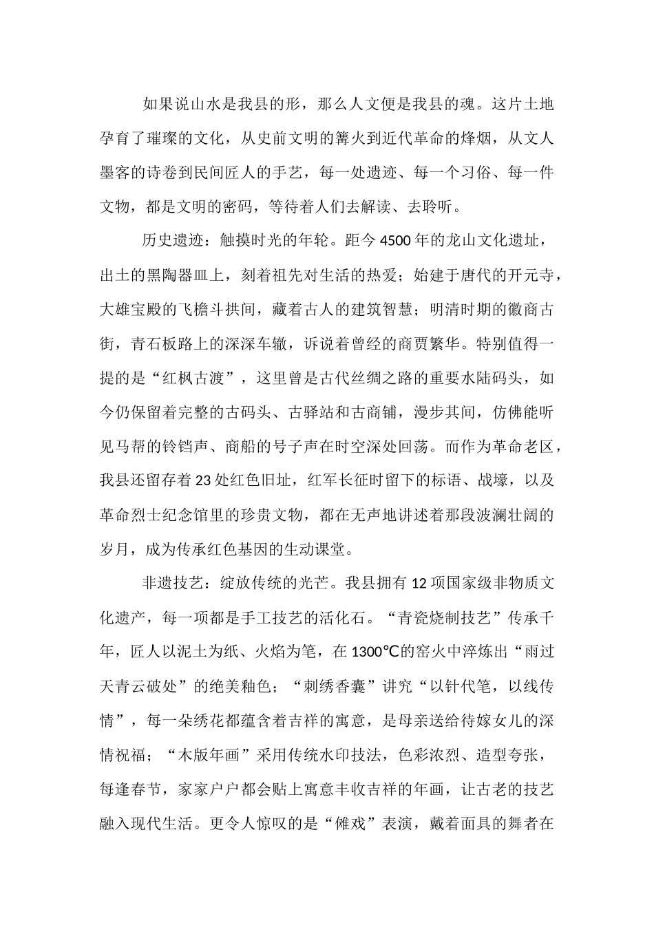 在全县文旅活动推介会上的致辞.docx_第3页