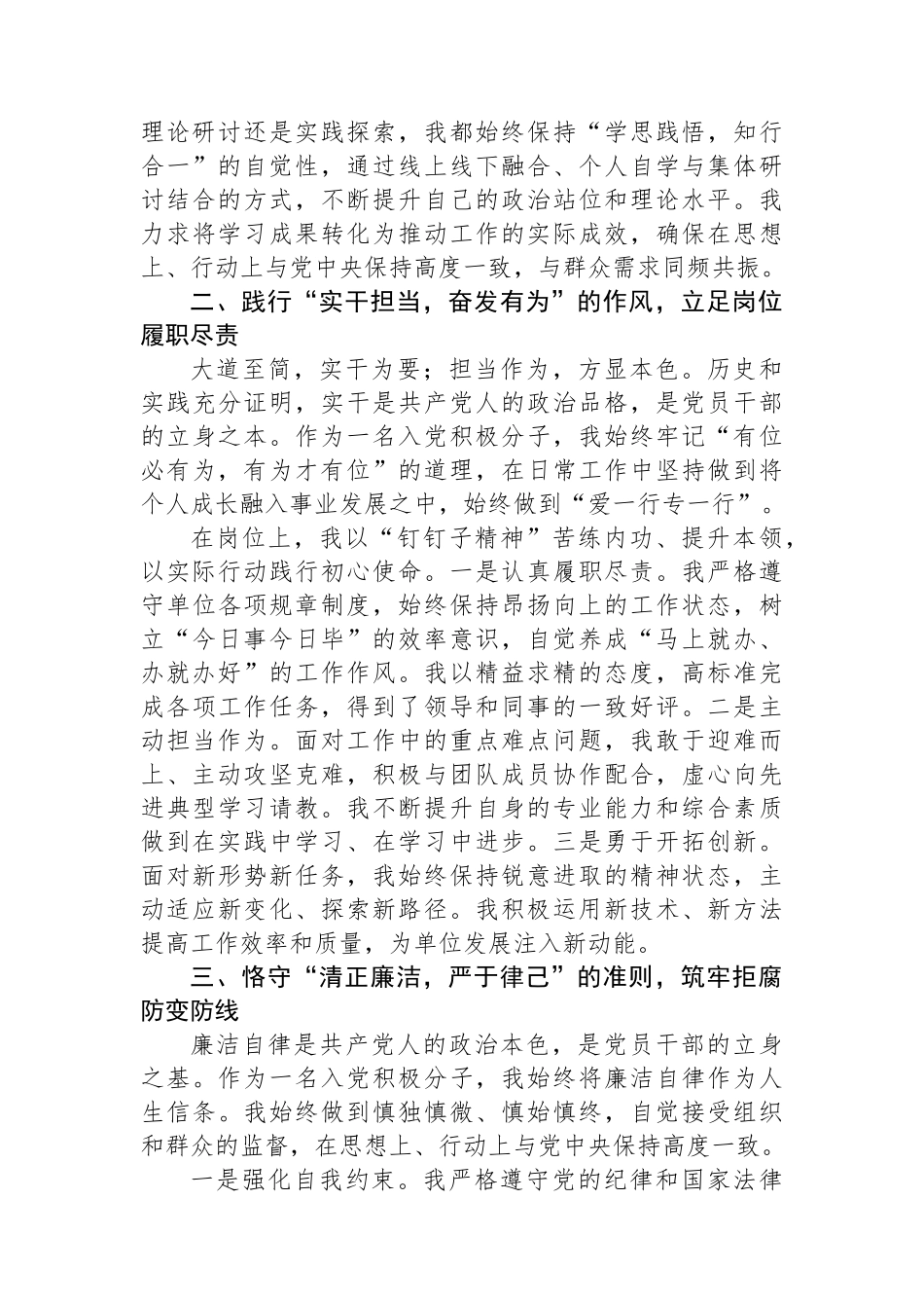 2025年第二季度入党积极分子思想汇报.docx_第2页