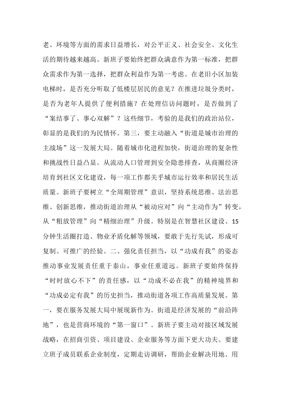 在街道新任领导班子集体谈话会上的讲话.docx_第2页