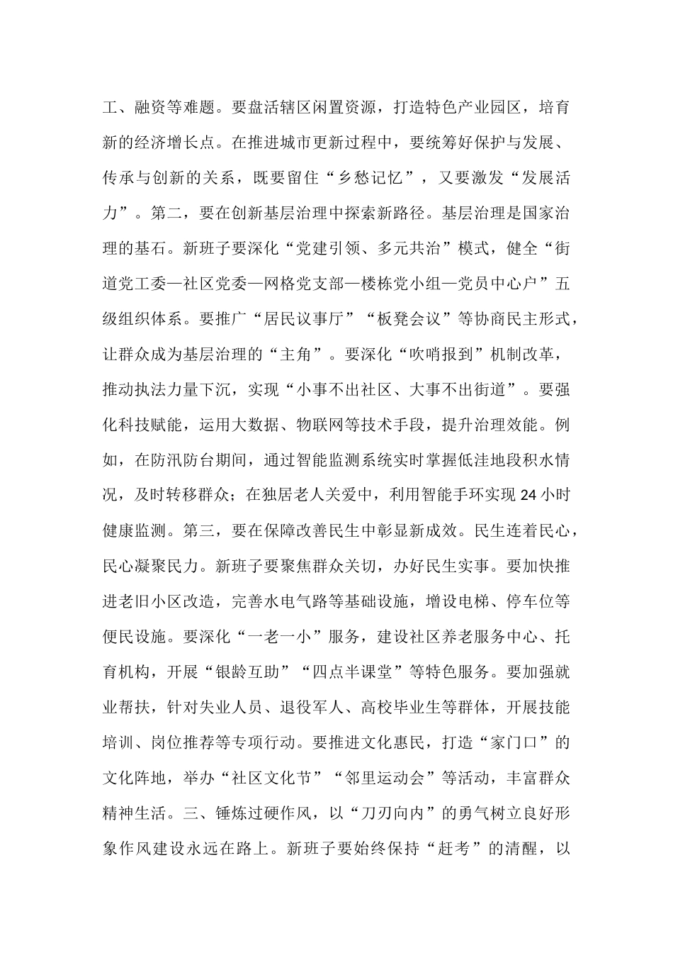 在街道新任领导班子集体谈话会上的讲话.docx_第3页