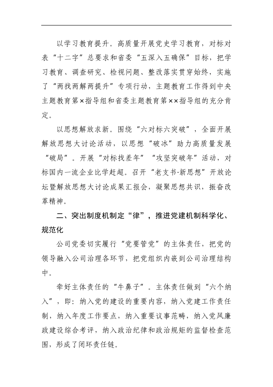 市行政审批局创新“党建＋”模式经验交流发言.docx_第2页