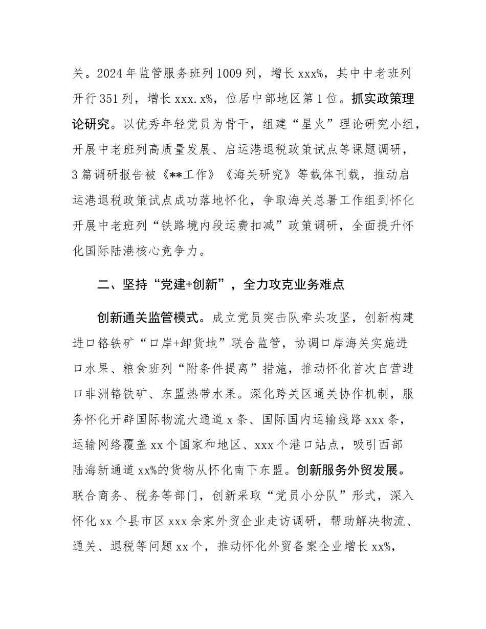 交流发言：拓展“党建+”模式擦亮“陆港尖兵”党建品牌.docx_第2页