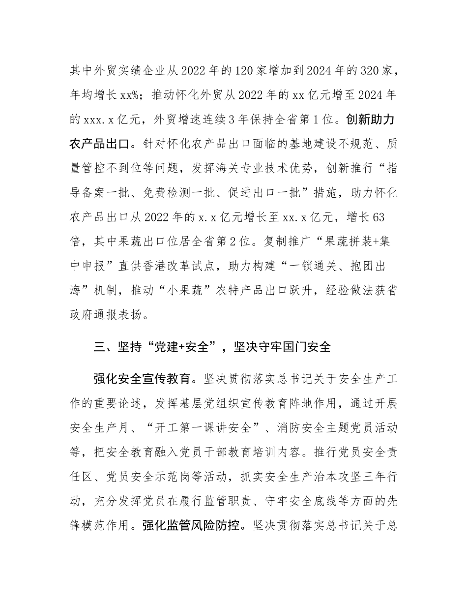 交流发言：拓展“党建+”模式擦亮“陆港尖兵”党建品牌.docx_第3页