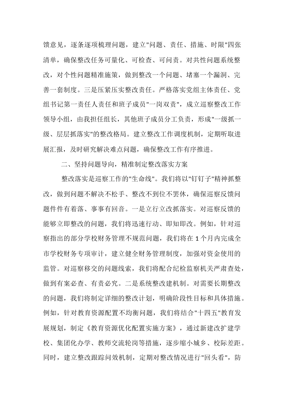 在2025年市委巡察反馈会上的表态发言.docx_第2页