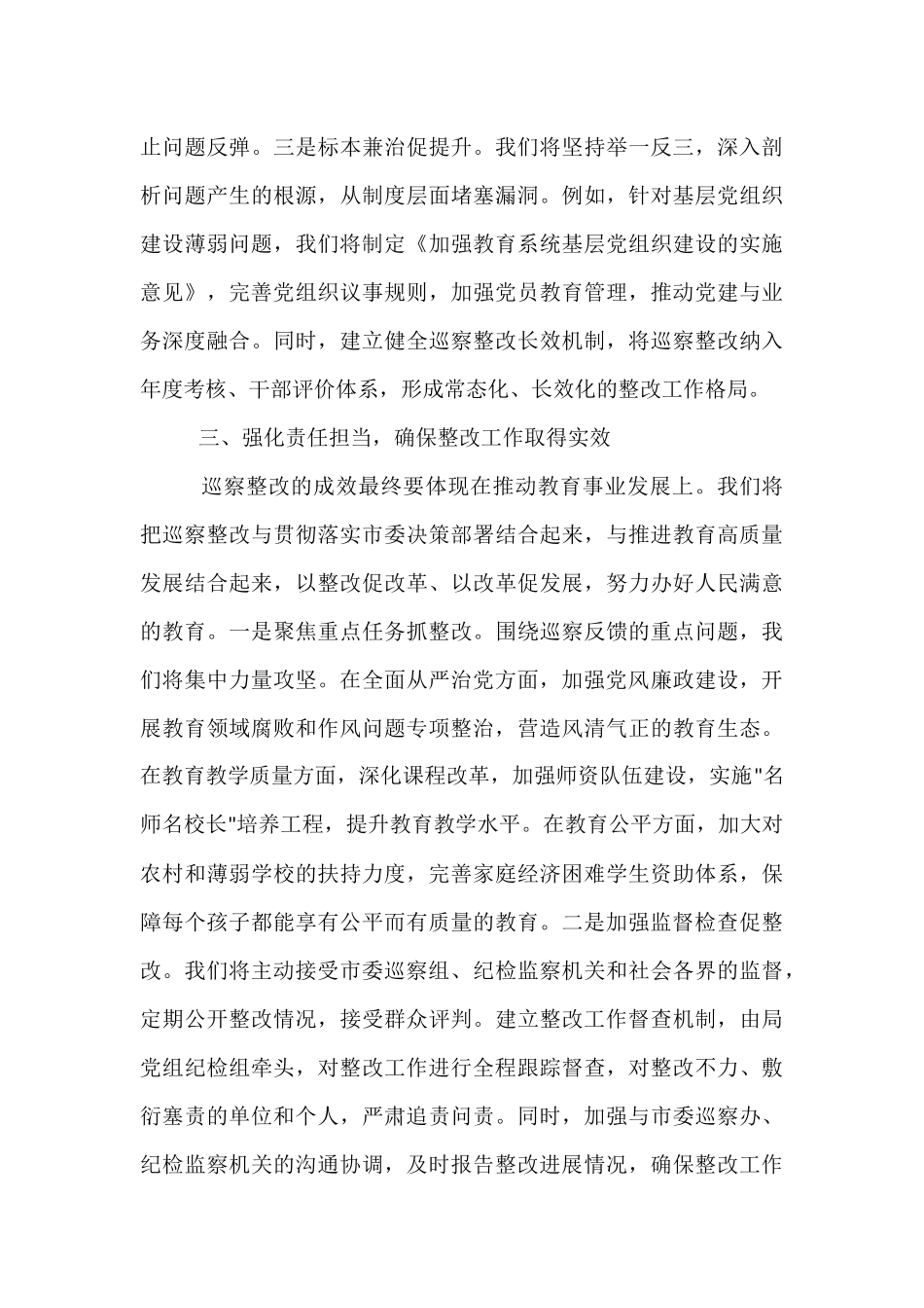 在2025年市委巡察反馈会上的表态发言.docx_第3页