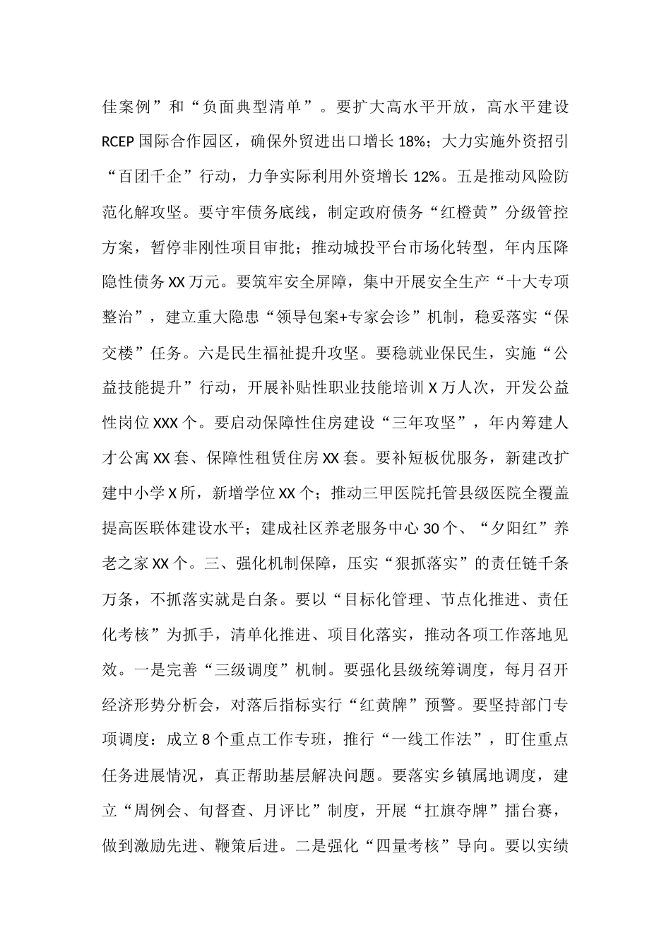 县长在全县经济调度会议上的讲话提纲.docx_第3页