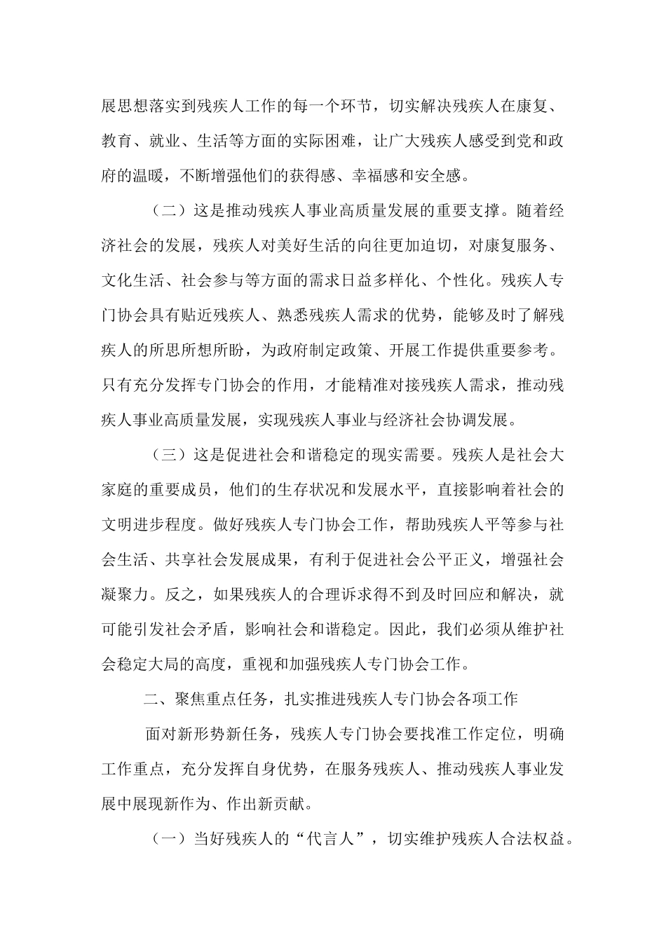 在残疾人专门协会工作座谈会上的讲话.docx_第2页