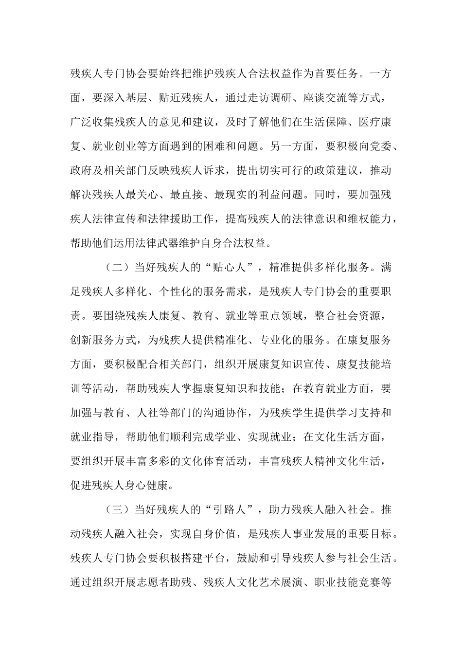 在残疾人专门协会工作座谈会上的讲话.docx_第3页